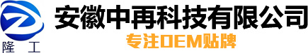 安徽中再科技有限公司